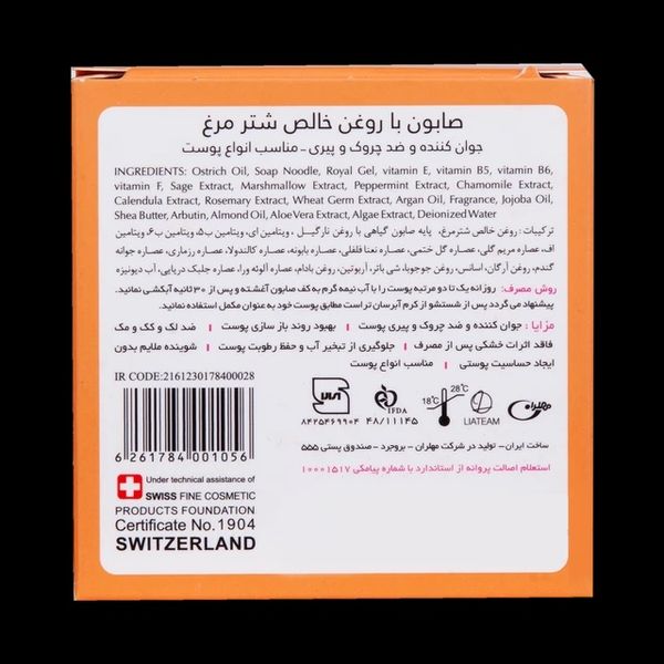 صابون عصاره شترمرغ