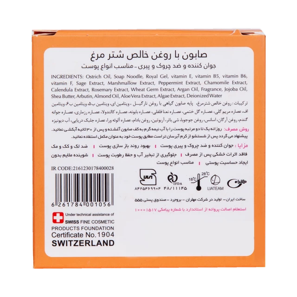 صابون عصاره شترمرغ