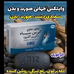 صابون دست و صورت کربن سیاه دکتر بیز (کربن اکتیو)