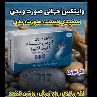 صابون دست و صورت کربن سیاه دکتر بیز (کربن اکتیو)