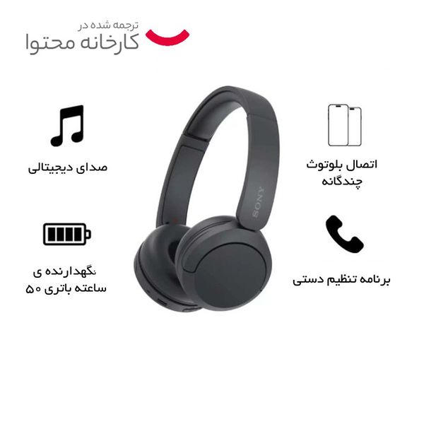 هدفون بلوتوثی سونی مدل WH-CH520 با نویز کنسلینگ فعال (ANC)، درگاه شارژ USB Type-C، دارای پشتیبانی از دستیار صوتی Google Assistan