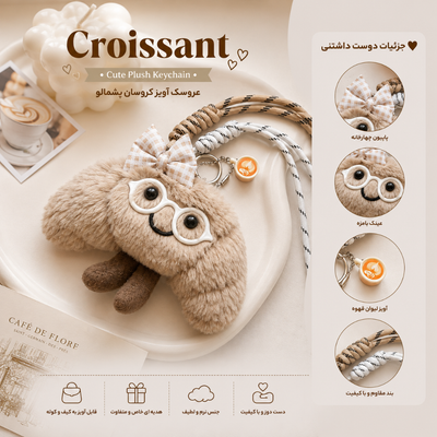 آویز کروسان عینک سفید
