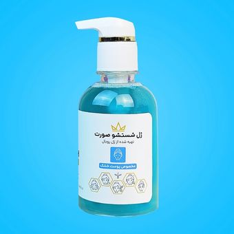 ژل شستشو صورت رویال (پوست خشک)