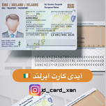 آیدی کارت کشور ایرلند 🇮🇪