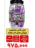 پارتی باکس ترشیکس (اطلاعات در صفحه محصول )