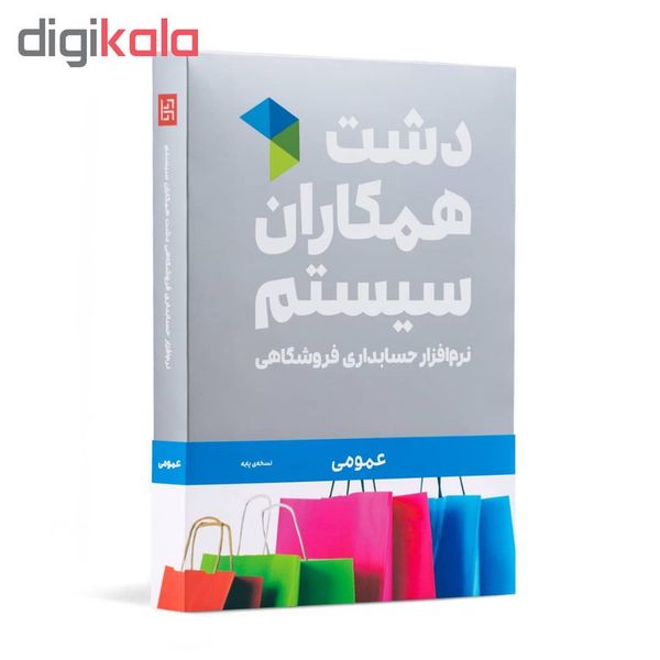 نرم افزاز فروشگاهی نسخه عمومی پایه