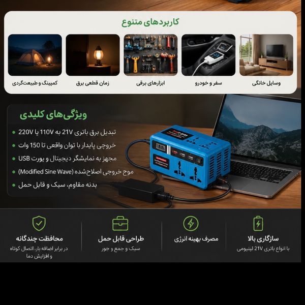 اینورتر هوشمند LYXUN مدل 128V MAX | تبدیل برق باتری 21 ولت به برق شهری 220 ولت