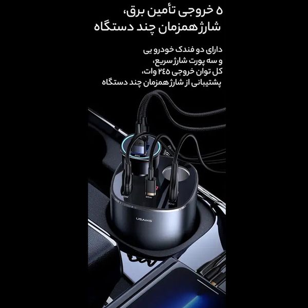 شارژر فندکی یوسمز مدل CC151 245w