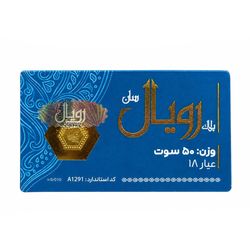 سکه پارسیان 18 عیار رویال سان مدل 50 سوت