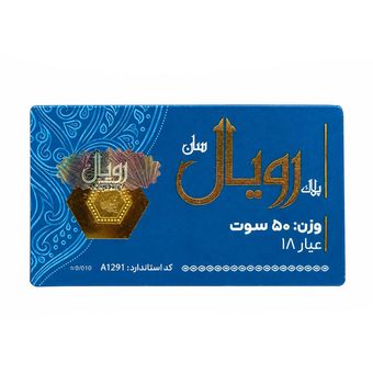 سکه پارسیان 18 عیار رویال سان مدل 50 سوت