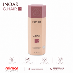 کراتین مو اینوار inoar g-hair - حجم 1000 میل