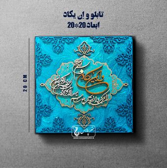 تابلو معرق و ان یکاد-هنر پارس 20 سانت