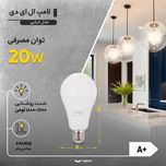 لامپ ال ای دی 20 وات مدل حبابی پایه E27