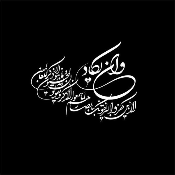 برچسب بدنه خودرو لیزارد مدل مذهبی طرح وان یکاد کد LIZA-VN4*569