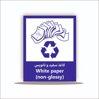 تابلو کاغذ سفید و نانویس