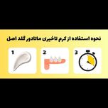 کرم اصل تاخیری ماتادور گلد Matador Gold اصل