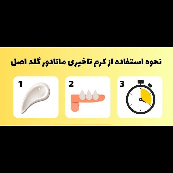 کرم اصل تاخیری ماتادور گلد Matador Gold اصل