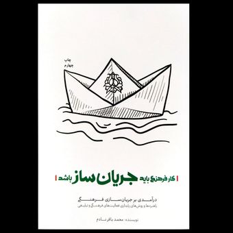 کتاب کار فرهنگی باید جریان ساز باشد