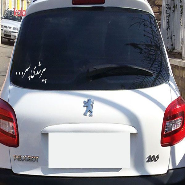 برچسب خودرو صفا طرح پیر شدی پسر*681