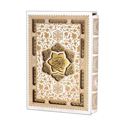 قرآن کریم ترجمه مهدی الهی قمشه ای انتشارات پیام عدالت