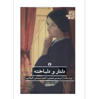 دلدار و دلباخته