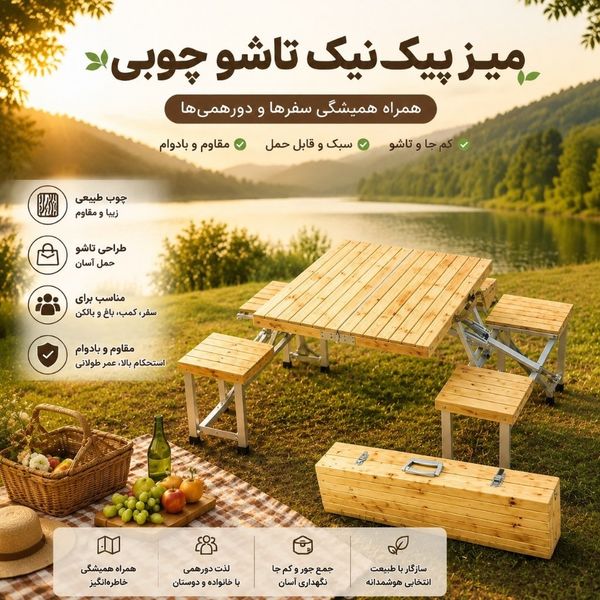 ست میز و صندلی چوبی تاشو کمپینگ 4 نفره مدل CT-150
