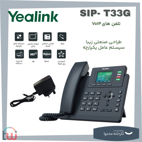 تلفن تحت شبکه یالینک مدل SIP-T33G