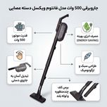 جاروبرقی 500 وات مدل فانتوم ویکسل دسته عصایی