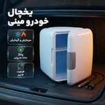 یخچال سفری خودرو