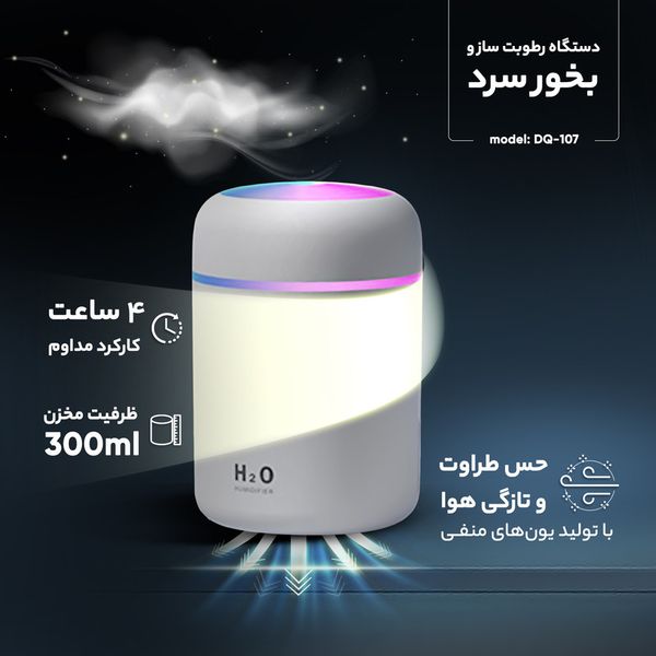 دستگاه رطوبت‌ساز و بخور سرد