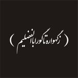 برچسب بدنه خودرو لیزارد مدل مذهبی طرح حضرت اباالفضل ع کد LZD-070 