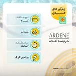 کرم ضدآفتاب بی‌رنگ آردن مدل SPF25 مناسب انواع پوست وزن 50 گرم