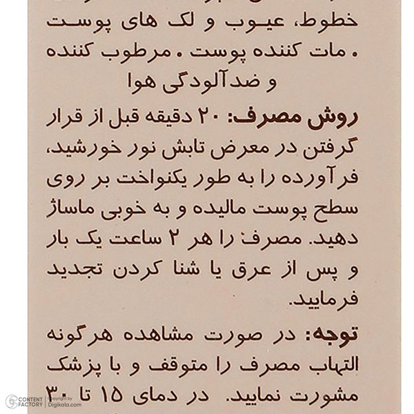 کرم ضدآفتاب رنگی سان‌سیف مدل N15، حجم 40 میلی‌لیتر