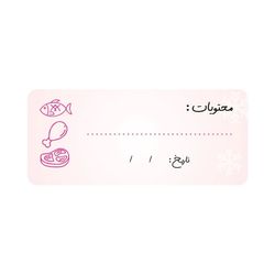 برچسب مدل فریزری طرح مواد غذایی کد 01 بسته 10 عددی