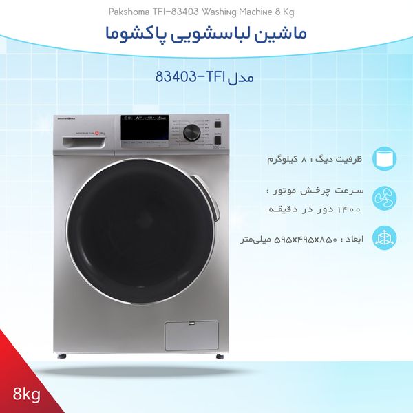 ماشین لباسشویی پاکشوما مدل TFI-83403 ظرفیت 8 کیلوگرم