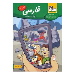 کتاب کار فارسی چهارم دبستان اثر جواد فتح آبادی انتشارات سلام