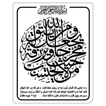 برچسب زود لیبل ترکیب دایره طرح آیه رزق و روزی قرآن مجموعه 100 عددی