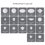 سرویس غذا خوری 103 پارچه چینی زرین سری نئو کلاسیک مدل نارسیس درجه یک