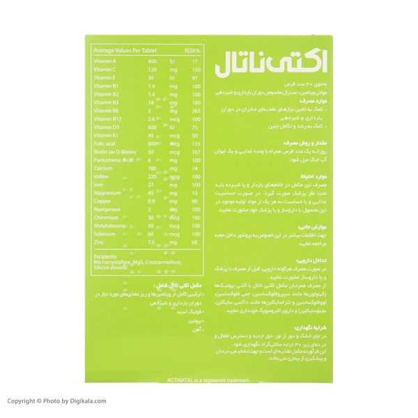 قرص اکتی ناتال لیبرتی سوئیس بسته 30 عددی