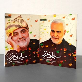 کتاب سلیمانی عزیز (دوره دو جلدی)