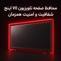 طلق محافظ صفحه تلویزیون تایوانی 75 اینچ جی پلاس