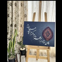 کالیگرافی برجسته تلفیق با فرش چون تو دارم همه دارم