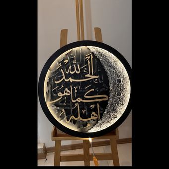 کالیگرافی برجسته تابلوی ماه
