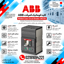 کلید اتوماتیک کمپکت ABB