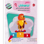 کتاب جامع تیزهوشان