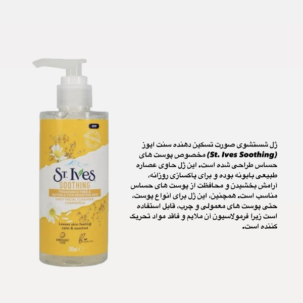 ژل شستشوی صورت  St.Ives