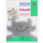 کتاب فلسفه یازدهم انسانی