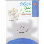 کتاب غول امتحانات دین و زندگی یازدهم