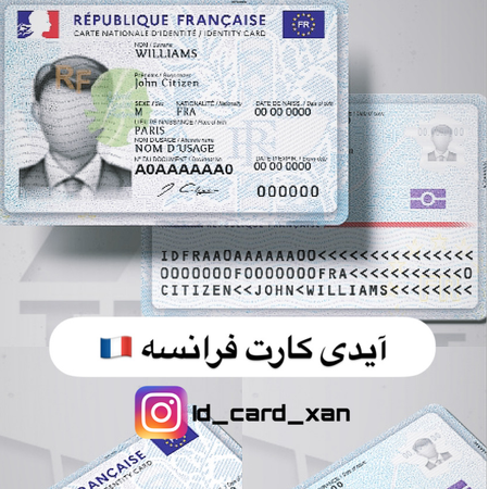 آیدی کارت کشور فرانسه 🇫🇷