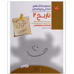 کتاب غول امتحانات تاریخ  یازدهم